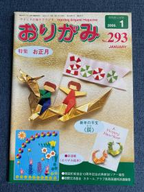 日本折纸协会 月刊おりがみ NOA 293 2000年1月