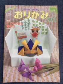 日本折纸协会 月刊おりがみ NOA 393 2008年5月