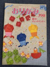 日本折纸协会 月刊おりがみ NOA 390 2008年2月