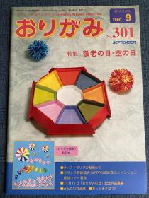 日本折纸协会 月刊おりがみ NOA 301 2000年9月