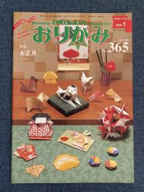 日本折纸协会 月刊おりがみ NOA 365 2006年1月