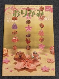 日本折纸协会 月刊おりがみ NOA 367 2006年3月