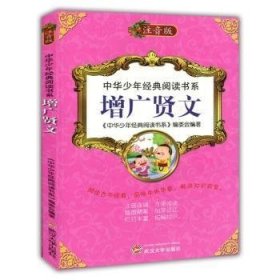 增广贤文