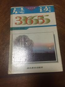 晨读365（中学分册）