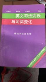 英文句法变换与词类变化