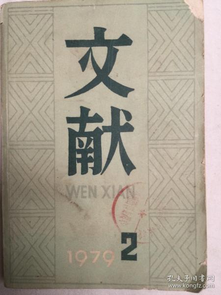 文献   1979年2