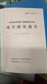 石首市城区数字国土工程体系研究与应用    项目研究报告