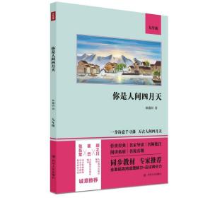 你是人间四月天（语文教材九年级经典阅读，全本未删减，提高阅读能力和应试得分能力）