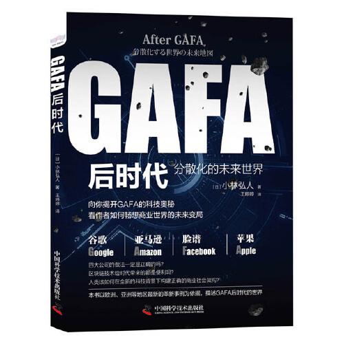 GAFA后时代：分散化的未来世界地图