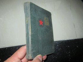 五十年代《红星日记》笔记本 抗美援朝，写满字迹