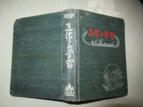 50年代老笔记本：工作与学习 日记本
