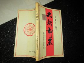 大龙邮票