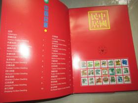 中国民居邮票--21枚大全套