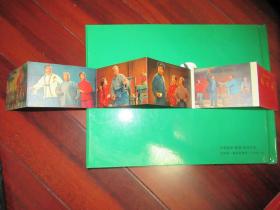 革命现代京剧 《红灯记》折叠画片·卡片