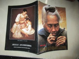2000/中国，人性与爱，李自健油画环球巡回展(作者签名本)