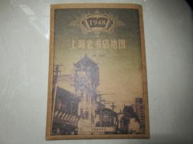 1948 上海老书店地图 正版