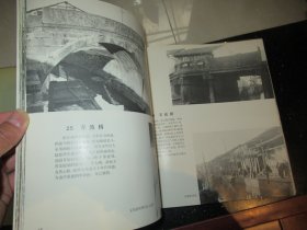 绍兴石桥（精装，12开铜板纸彩印画册 1986年1版1印