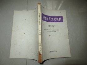 乌鲁木齐文史资料（第六辑）