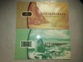 第四套人民币连体钞1980年2元、5元，1990年2元四连体，豹子号666