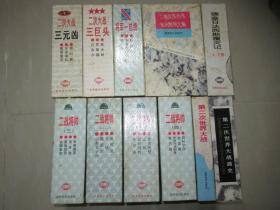 二战历史书籍，大全套共34册合售：二战将帅-16册 +将军总统-3册 +二次大战三巨头-3册 +二次大战三元凶-全3册+ 德意日法西斯覆灭记-全2册+ 第二次世界大战画史-上下 +第二次世界大战-1册+二战纪实丛书走向胜利之路-全4册