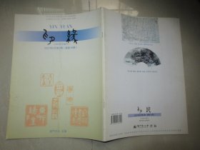 杂志/期刊：《印缘》 2007年第2期（总第16期）