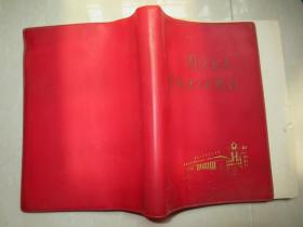 红塑皮“团结起来争取更大的胜利”笔记本（ 有很多语录，国营上海纸品二厂，只有一面笔记）