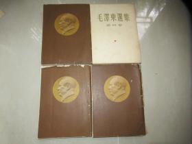毛泽东选集 1-4卷  繁体大32开本