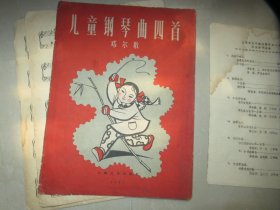 儿童钢琴曲四首 1961年出版