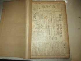 民国报纸《救亡日报》1937年8月24日~1937年10月18日, 第1期（创刊号）~50期，珍贵抗战史料 稀缺品种