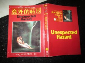 世界名著：意外的结局