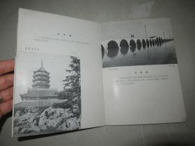 摄影画册《苏州风景》1959年出版