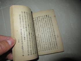 李克农之妻赵瑛签名：《中国革命与中国共产党》 民国三十五年印刷 最后一页有1947年书写