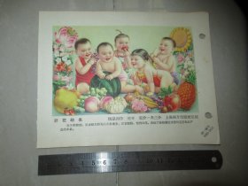 五十年代年畫縮樣：開花結(jié)果
