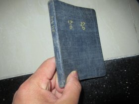 五十年代《学习》笔记本 抗美援朝