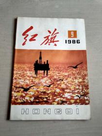 红旗 1986