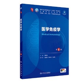 医学免疫学