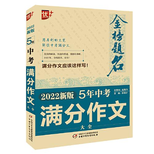 2022新版 五年中考满分作文大全