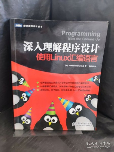 深入理解程序设计：使用Linux汇编语言