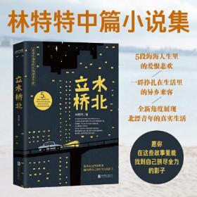 新书--大城市的异乡人·立水桥北