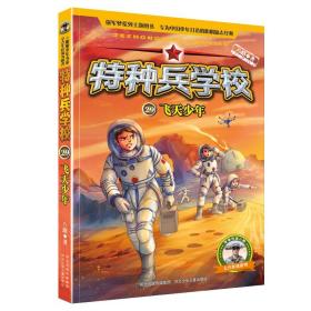 特种兵学校：飞天少年29