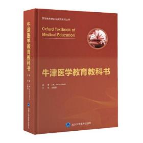 牛津医学教育教科书,wf