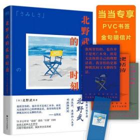 北野武的孤独时刻（日本殿堂级导演北野武谈生死、衰老和人生中的孤独时刻。比世人的目光还要可怕的，是你自己那颗在意世人目光的心）