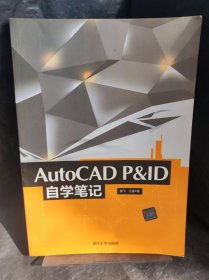 AutoCAD P&ID自学笔记