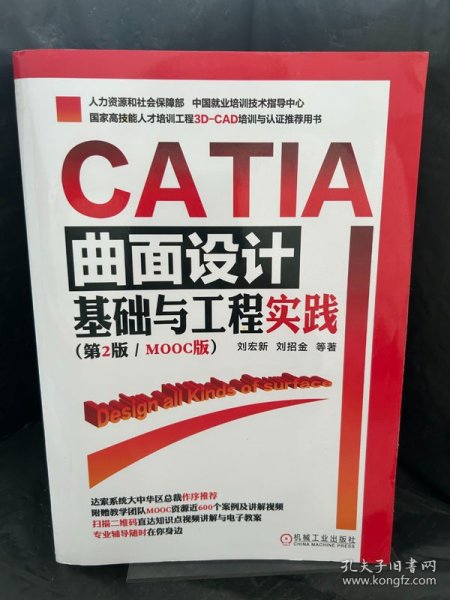 CATIA曲面设计基础与工程实践