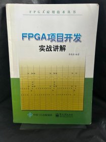 FPGA项目开发实战讲解