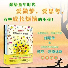 智慧童年系列 色彩大师的成长哲学书(全5册)（