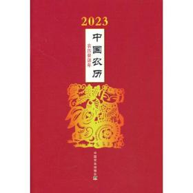 2023年中国农历：农历癸卯年