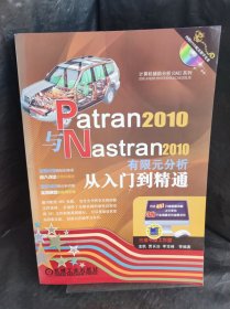 Patran2010与Nastran2010有限元分析从入门到精通