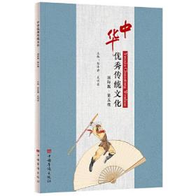 【正版】中华传统文化 国际版·第5级
