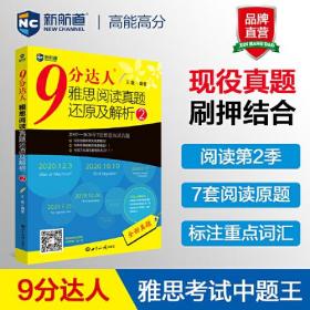 9分达人雅思阅读真题还原及解析2